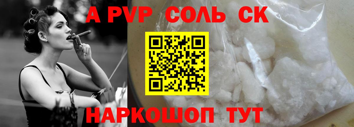 Альфа ПВП Соль  Вход с VPN  A-PVP Crystall  Люберцы  где купить наркоту  А ПВП мука 