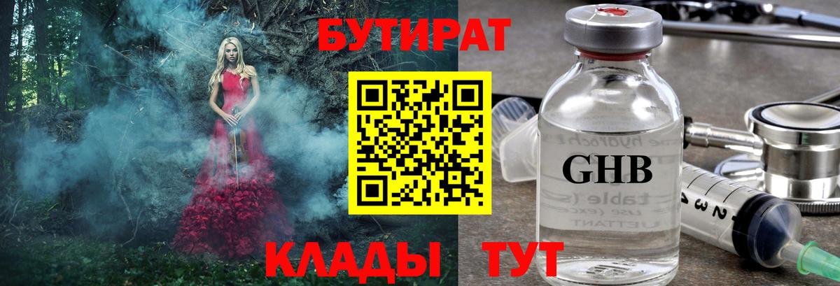 БУТИРАТ GHB  Вход с VPN  Люберцы 
