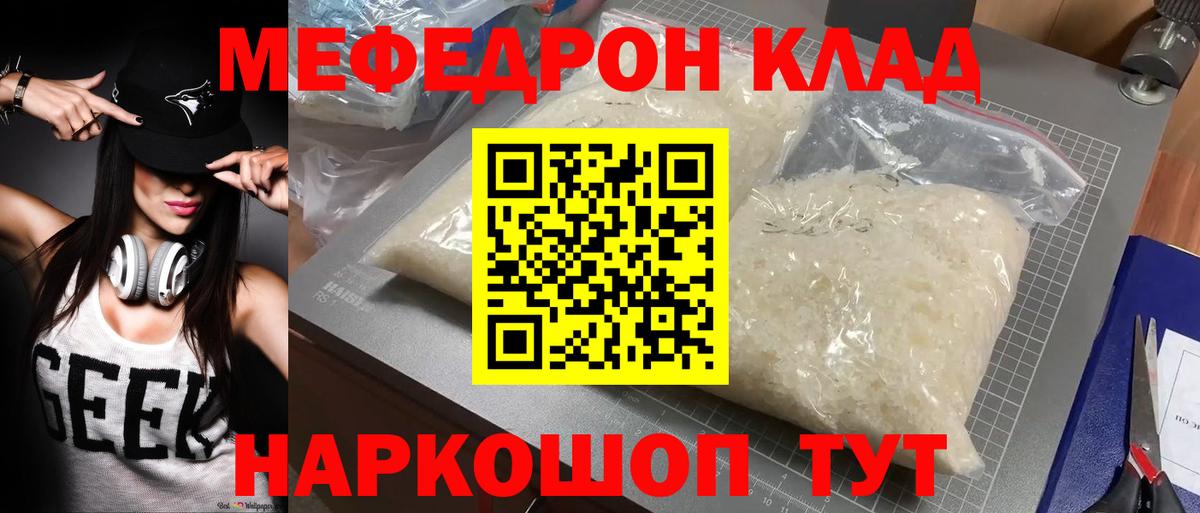 Меф мяу мяу кристаллы Люберцы